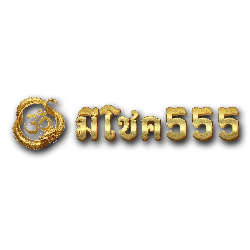 มีโชค555 ทดลองเล่นสล็อตฟรี ไม่ต้องสมัคร